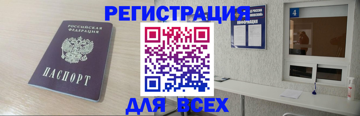 временная регистрация поиск в России