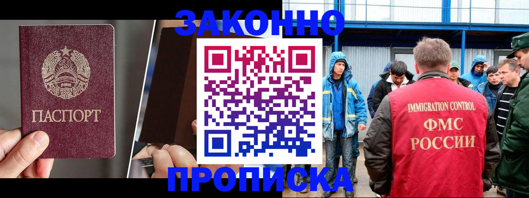 временная регистрация недорого в России